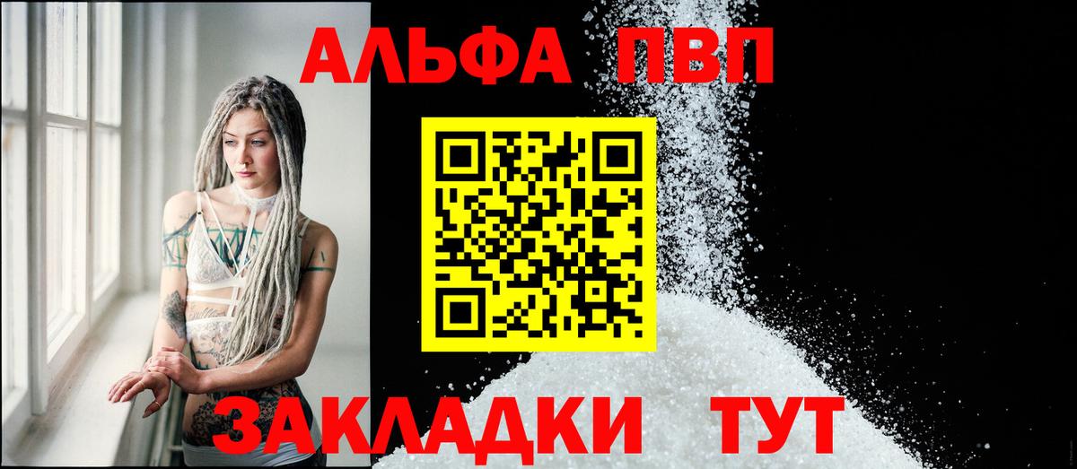 A-PVP Соль Краснодар