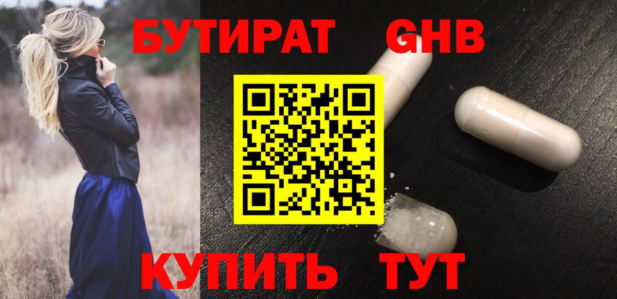 Бутират вода Краснодар