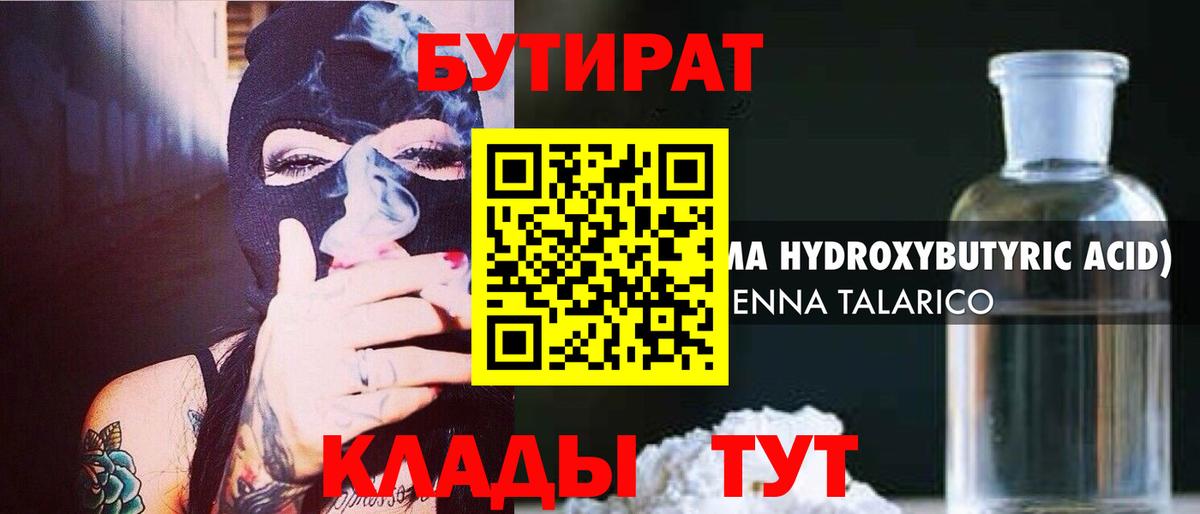 Краснодар  БУТИРАТ Butirat  Вход с VPN 