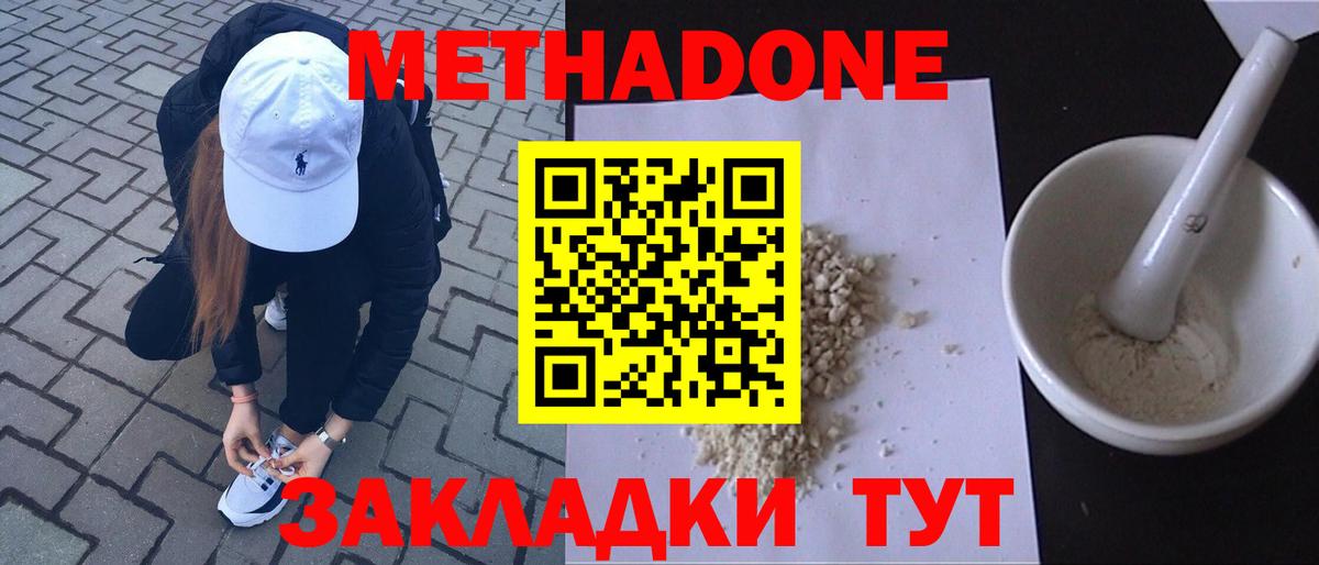 Краснодар  Метадон белоснежный  Вход с VPN  МЕТАДОН VHQ 