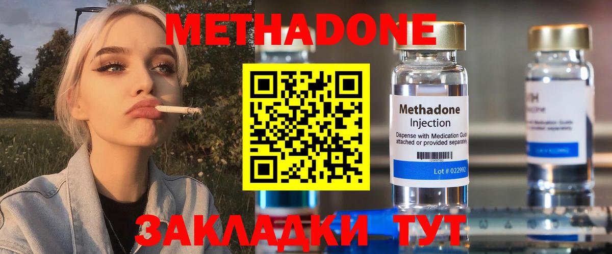 МЕТАДОН кристалл Краснодар